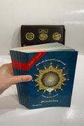 Corano tajwid khatma - warsh - Hijab Paradise - Corano è completo di tutte le 114 sure divise in 30 libricini, finitura perfetta
